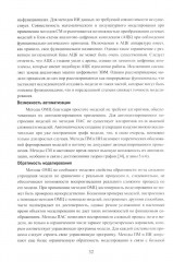 Теория структурного синтеза сложных систем и процессов функционирования - Фото 14