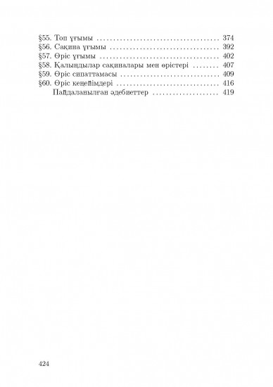 Алгебра және аналитикалық геометрия негіздері