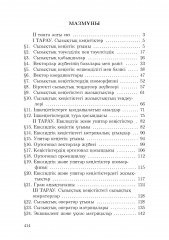 Сызықтық алгебра және аналитикалық геометрия. Оқулық.Том 2 Сызықтық алгебра - Фото 1