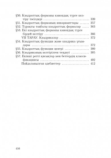 Сызықтық алгебра. Том 2