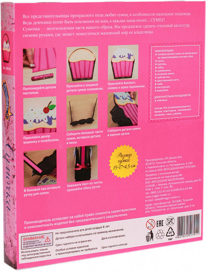 Набор для создания сумки «Пироженка»
