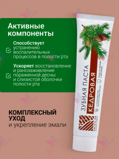 Зубная паста «Кедровая»