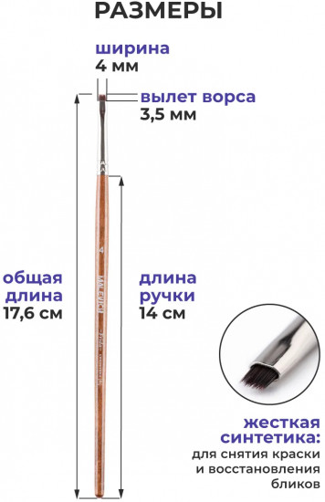 Кисть-ластик