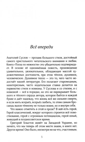 Тоска по нежности