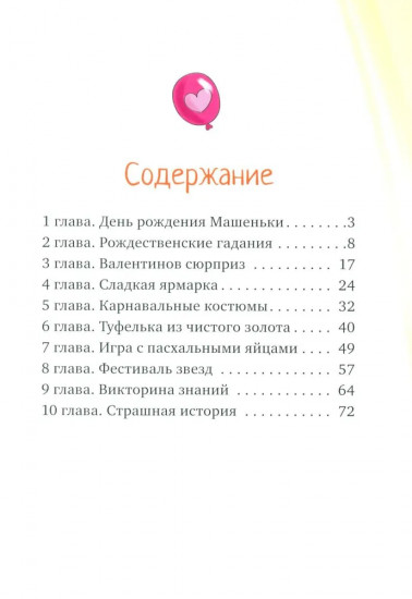 Туфельки в гостях