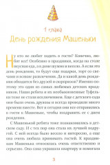 Туфельки в гостях - Фото 2