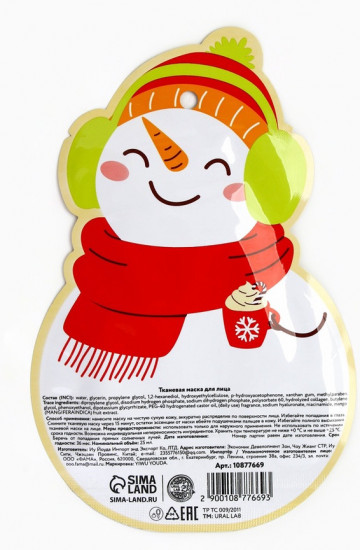 Тканевая маска для лица питательная с экстрактом манго и гиалуроновой кислотой