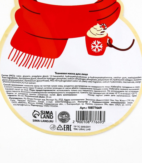 Тканевая маска для лица питательная с экстрактом манго и гиалуроновой кислотой