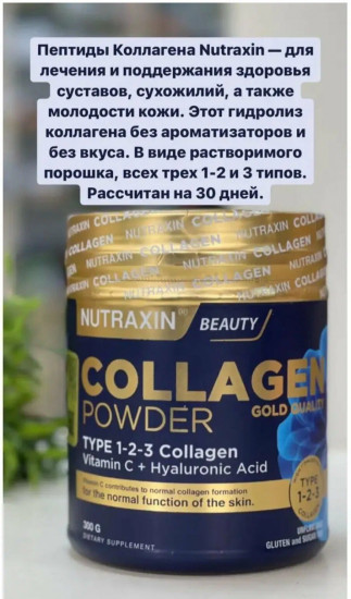 Коллаген «Collagen Gold Quality Powder»