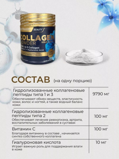 Коллаген «Collagen Gold Quality Powder»