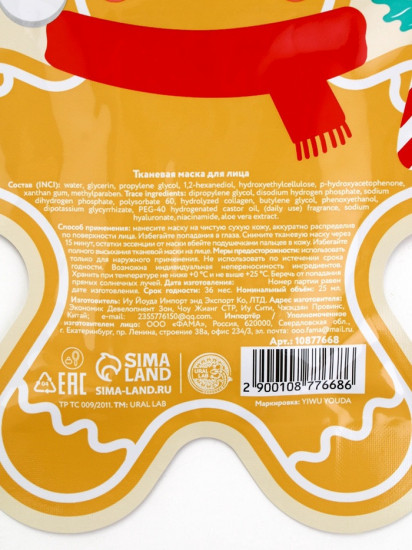 Тканевая маска для лица обновляющая с экстрактом алоэ и гиалуроновой кислотой