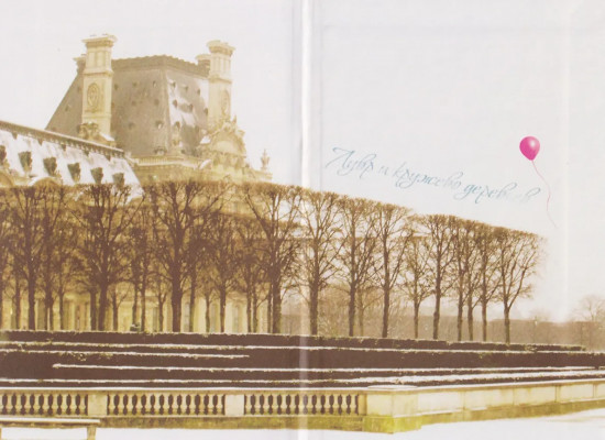 Эжени, Париж и танго