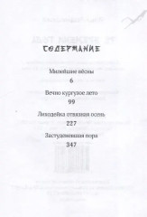 72 времени года - Фото 1