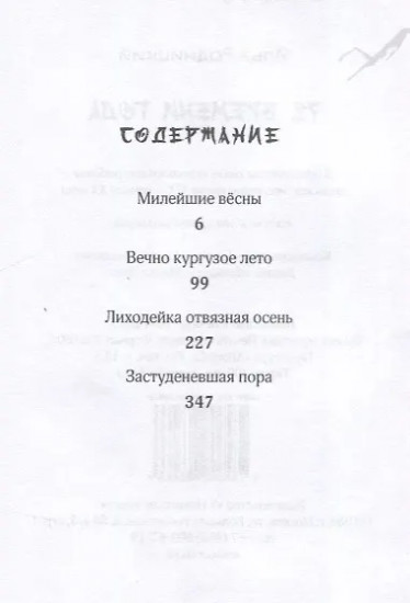 72 времени года