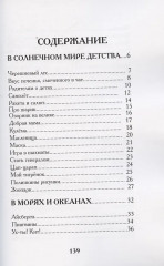 В лабиринтах рыбозверомира - Фото 1