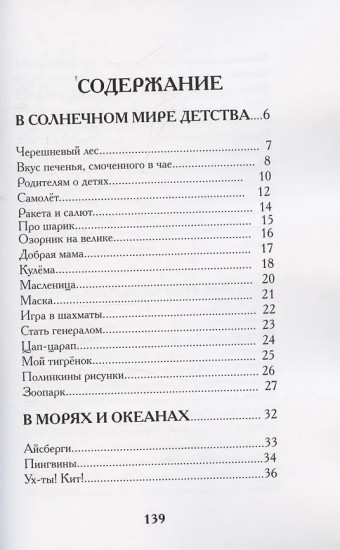 В лабиринтах рыбозверомира