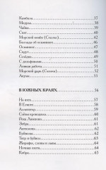 В лабиринтах рыбозверомира - Фото 2