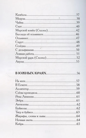 В лабиринтах рыбозверомира