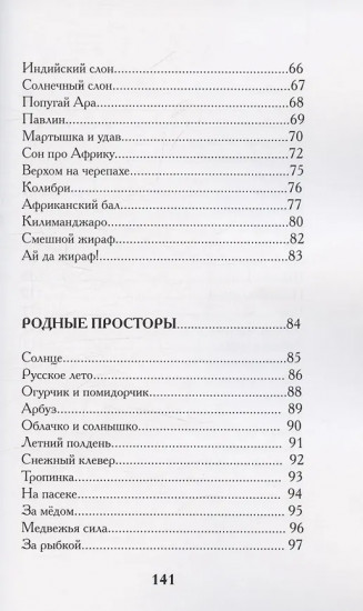 В лабиринтах рыбозверомира