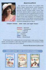 Весёлые краски - Фото 1