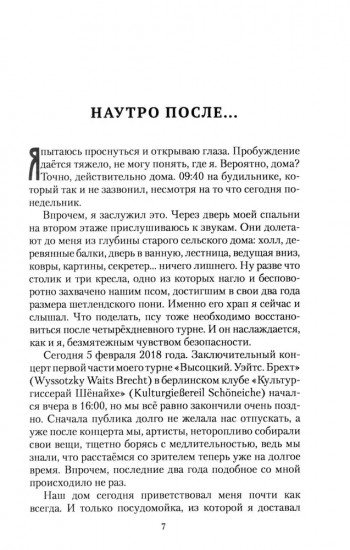 Журавли. Немецкий поэт в гостях