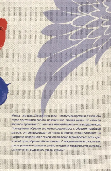 Крыло Алконоста