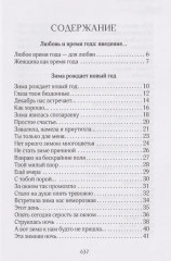 Любое время года — для любви - Фото 2