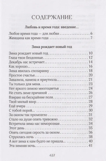 Любое время года — для любви