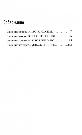 Меня убил Ганс. Убить Ганса