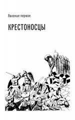 Меня убил Ганс. Убить Ганса - Фото 3