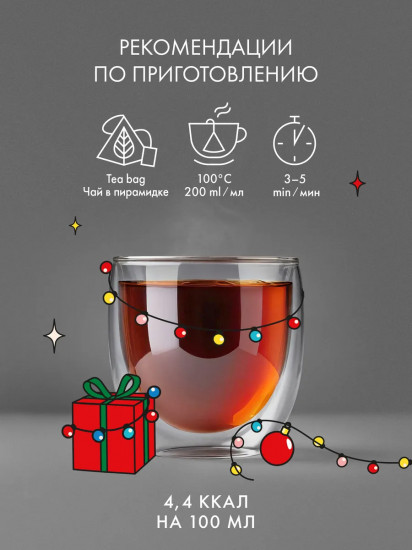 Чай чёрный с ароматом рома, пломбира и кусочками вишни «Rum Dessert»