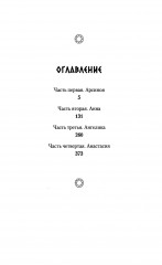 Наследство. Из записок нотариуса Иоанниса Апергиса - Фото 1