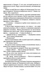 Наследство. Из записок нотариуса Иоанниса Апергиса - Фото 10