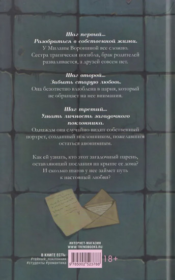 30 шагов к тебе