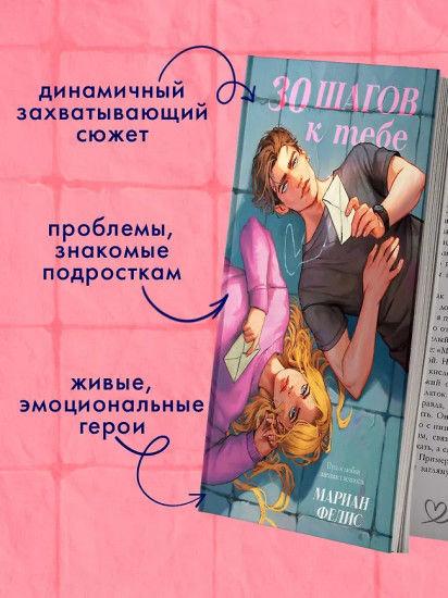 30 шагов к тебе