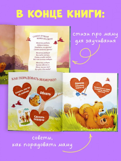 Самая лучшая мама на свете