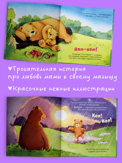 Самая лучшая мама на свете