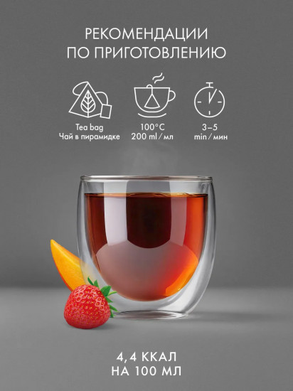 Чай зеленый со вкусом клубники и манго «Tropical Sun»