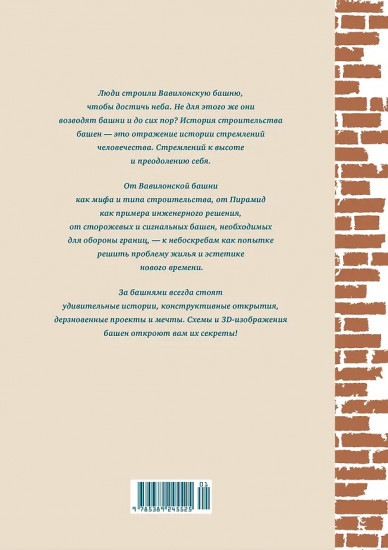 Всемирный атлас башен в пространстве и времени
