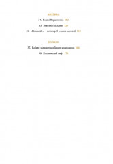 Всемирный атлас башен в пространстве и времени - Фото 4