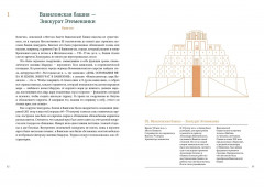 Всемирный атлас башен в пространстве и времени - Фото 5