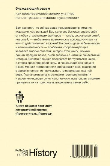 Блуждающий разум. Как средневековые монахи учат нас концентрации внимания и усидчивости
