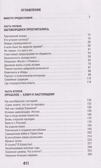 Президент Токаев. Искусство менять мир