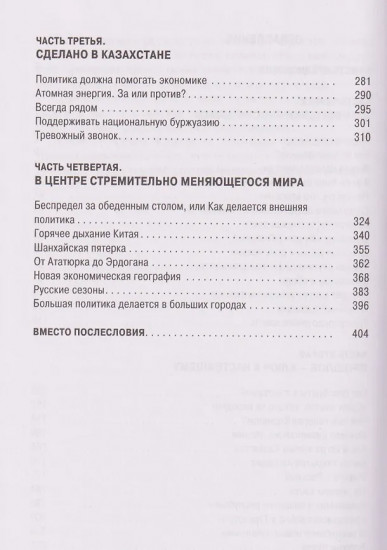 Президент Токаев. Искусство менять мир