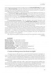 Глобальный поворот на Восток. Курс английского языка для студентов магистратуры - Фото 5
