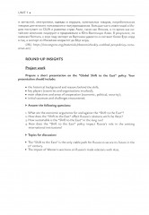 Глобальный поворот на Восток. Курс английского языка для студентов магистратуры - Фото 9