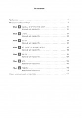 Глобальный поворот на Восток. Курс английского языка для студентов магистратуры - Фото 10