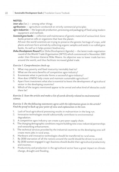 Цели устойчивого развития. Учебник по переводу в сфере экологии и природопользования