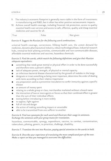 Цели устойчивого развития. Учебник по переводу в сфере экологии и природопользования