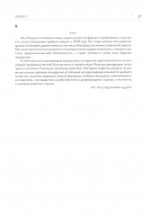 Цели устойчивого развития. Учебник по переводу в сфере экологии и природопользования - Фото 6